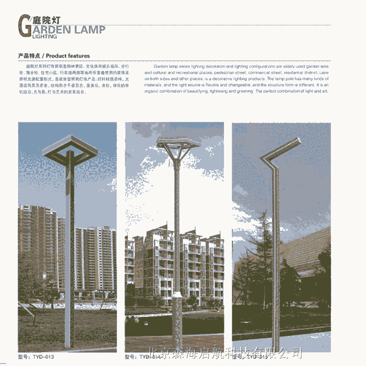 園區(qū)景觀路燈 太陽能路燈 森海啟航供應