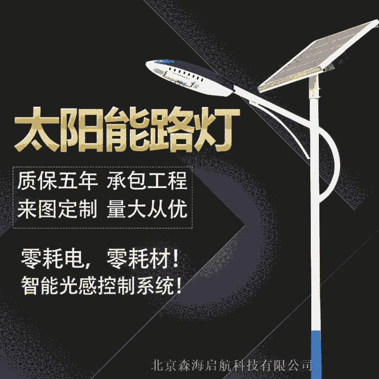 門頭溝太陽(yáng)能路燈 鄉(xiāng)村道路照明燈具 工廠直銷